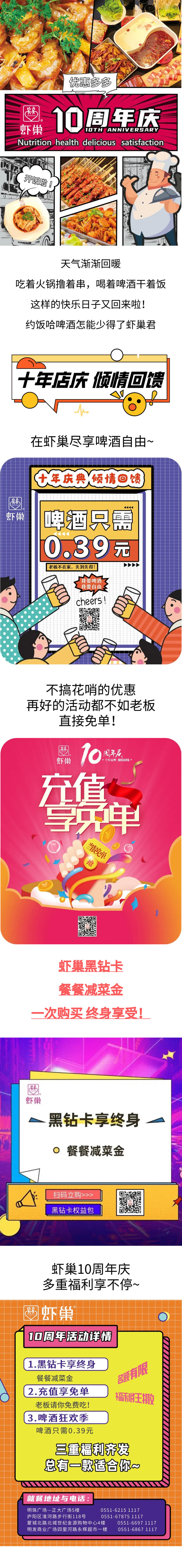 【虾巢10周年庆啤酒狂欢】0.39元购啤酒，一次喝过瘾！
