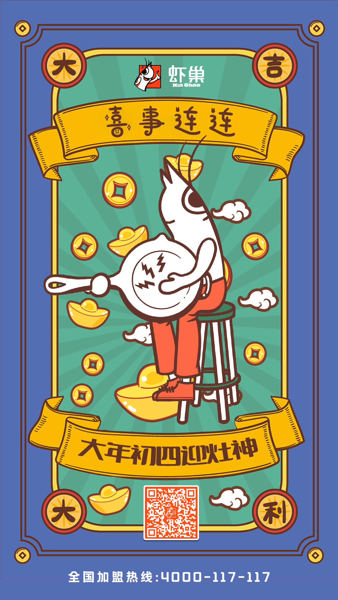 大年初四迎灶神
