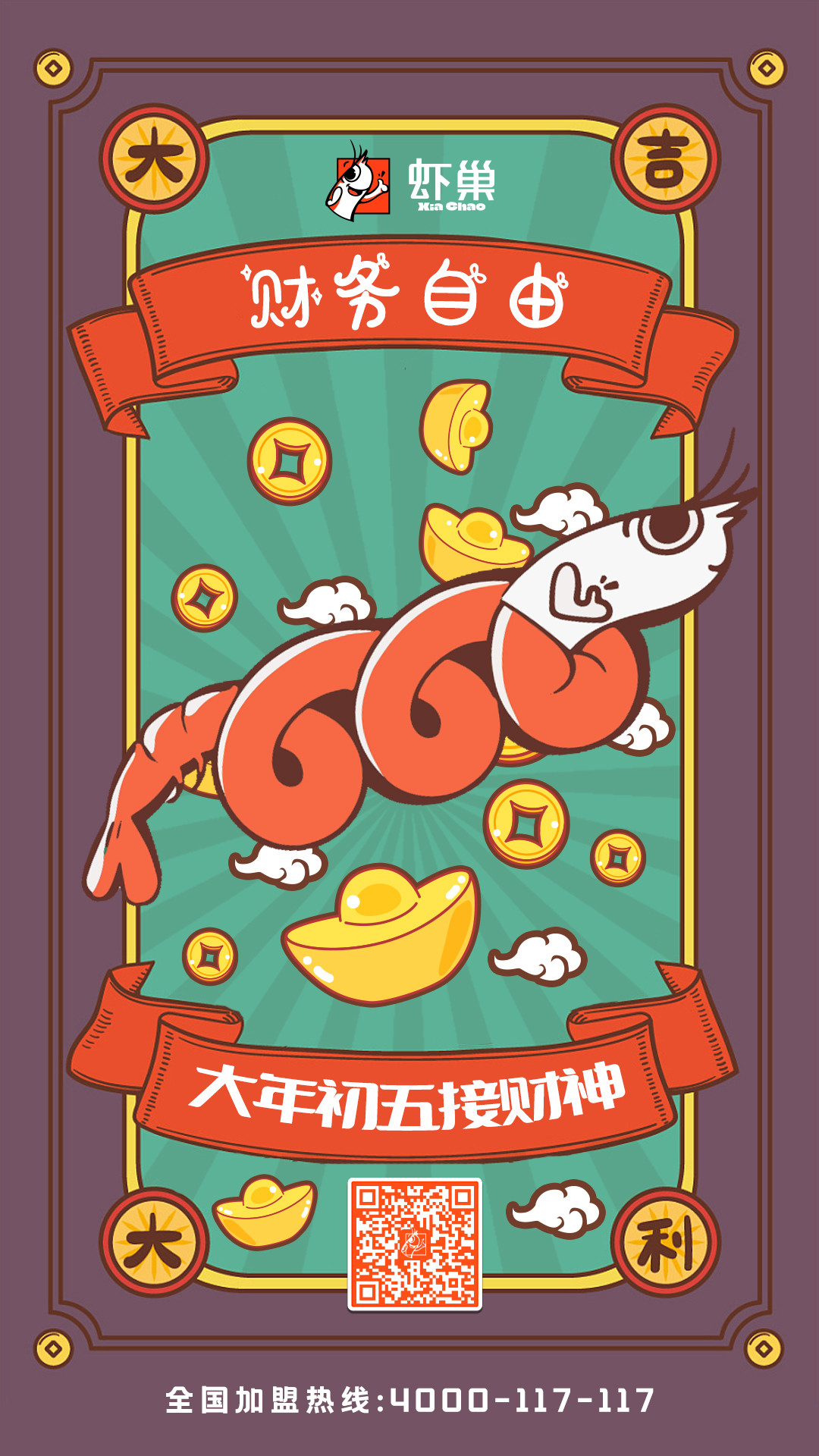 大年初五接财神
