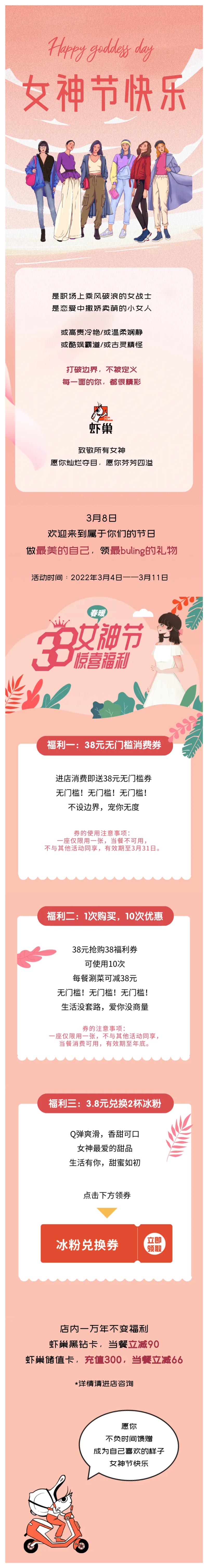 女神节