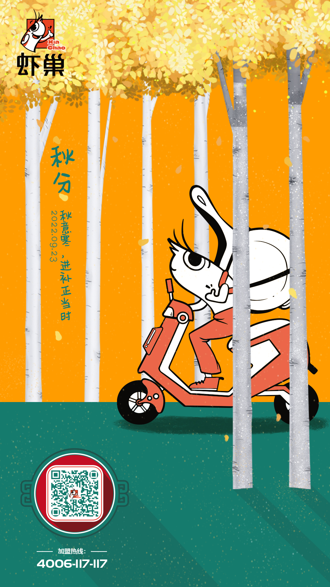 秋分起，秋意浓